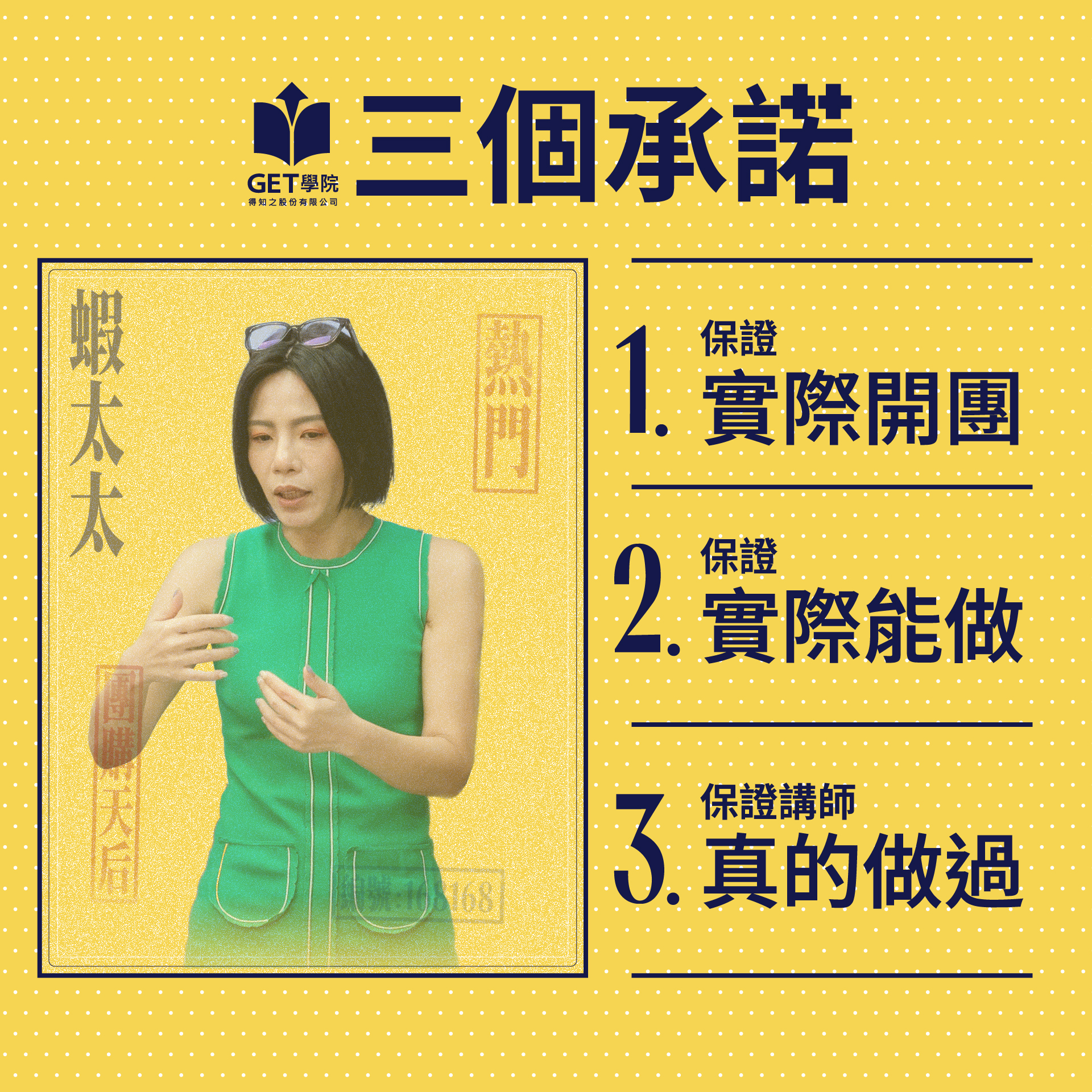 百萬團購營 團購富能贏