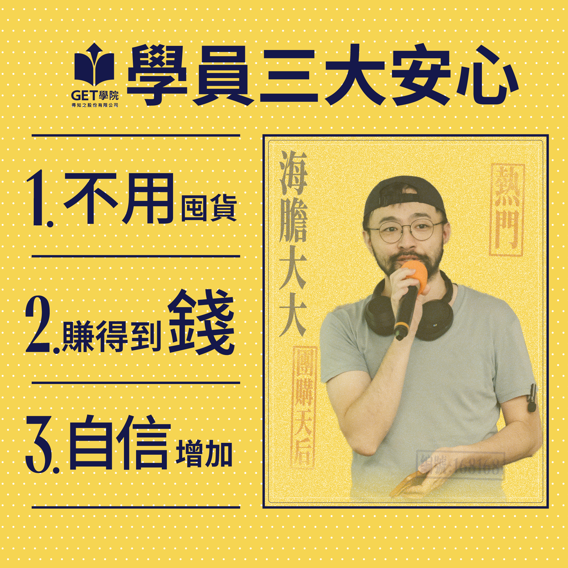 百萬團購營 團購富能贏