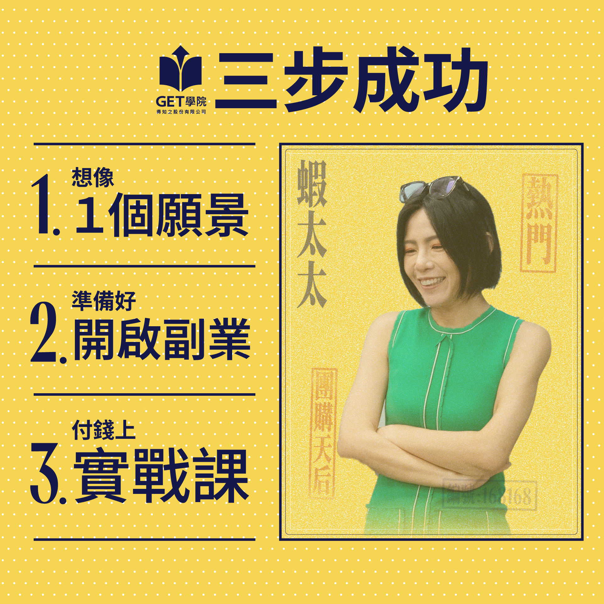 百萬團購營 團購富能贏