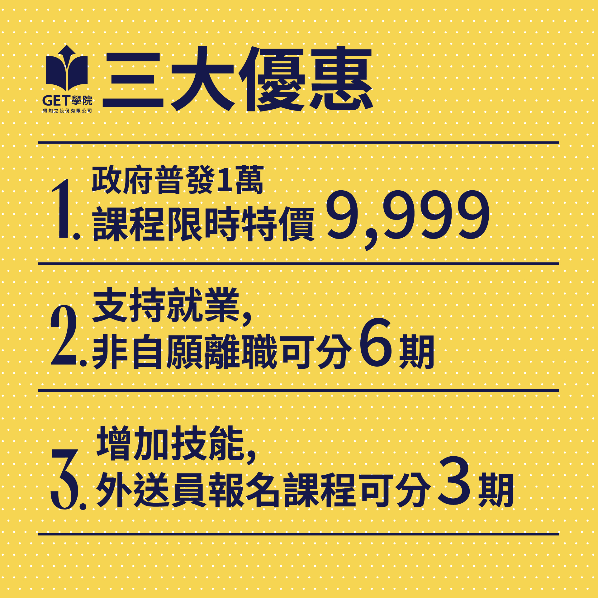 百萬團購營 團購富能贏